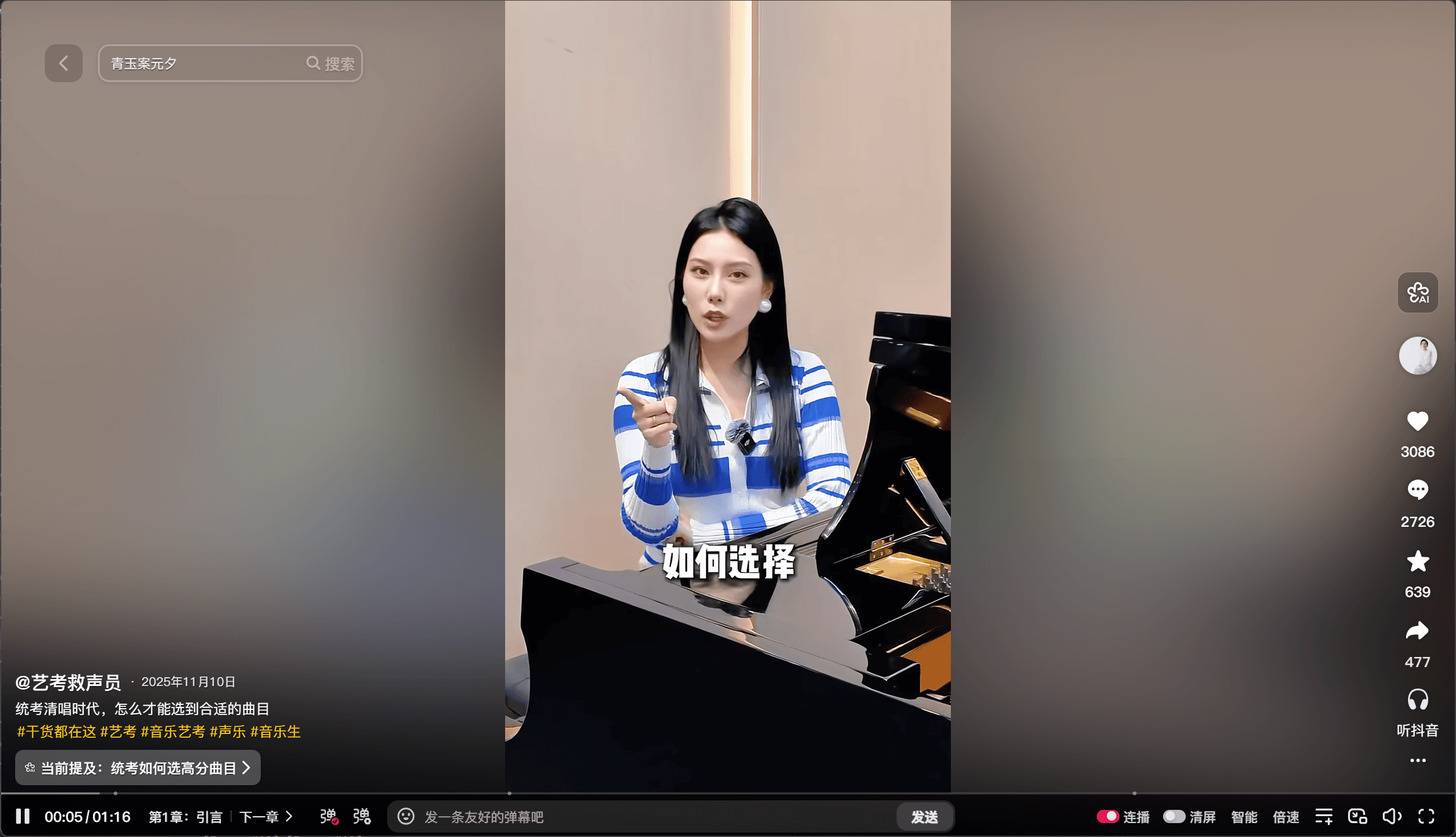 统考清唱时代,怎么才能选到合适的曲目